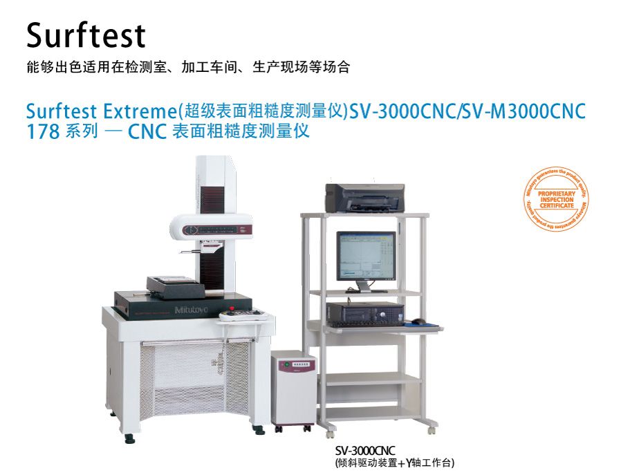 日本三豐粗糙度儀